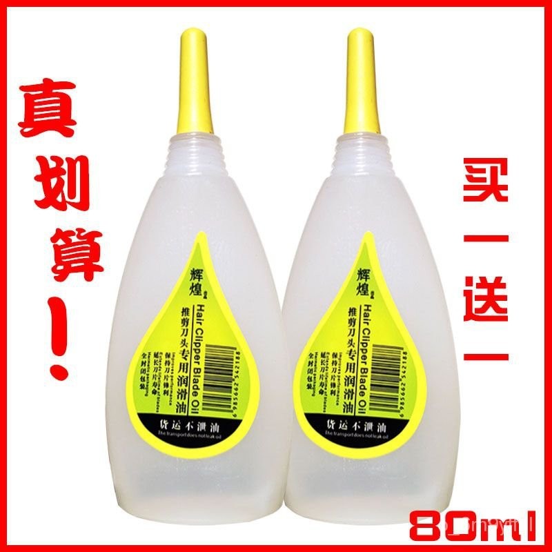 【爆款推薦】理髮器電推剪專用潤滑油推子剪刀頭潤滑油縫紉機衣車白油買 理髮器 專用 電剪油 美髮工具 剃刀 電推剪油 潤滑