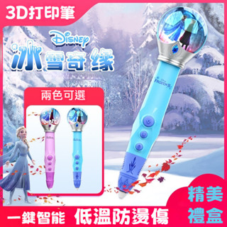 冰雪奇緣3d筆 兒童3d列印 3d列印筆 3d筆 3d列印筆 3D立體筆 列印筆 3d列印筆 3d列印畵筆 節日禮物
