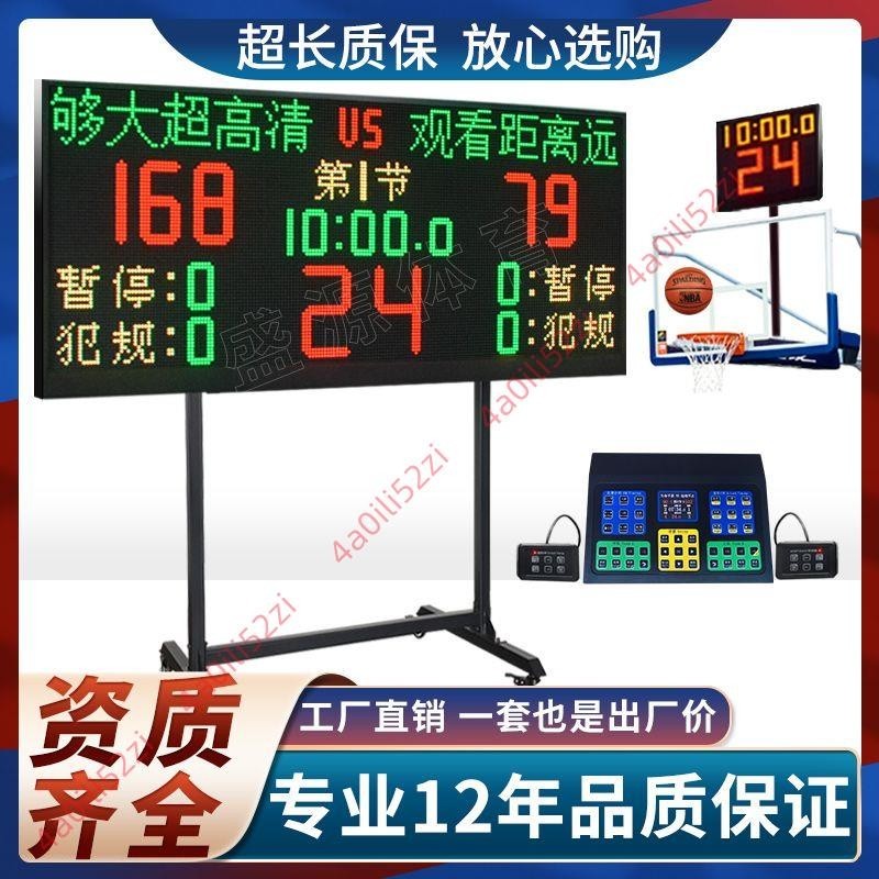 [可開發票]籃球場比賽電子記分牌籃球24秒計時器壁掛式計分牌器足羽網球比賽65nafriqcf