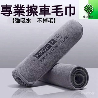 🍀超大號擦車專用毛巾·TW生活幫🍀高階洗車專用毛巾 加厚強吸水不掉毛無痕擦車佈擦車巾擦拭免洗珊瑚清潔汽車車用廚房機車