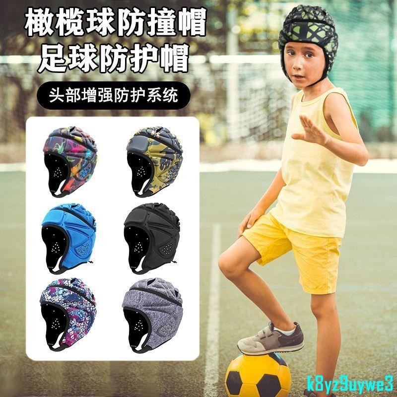 熱銷*防撞帽兒童護具英式橄欖球帽足球帽守門員青少年保護頭帽防摔頭盔