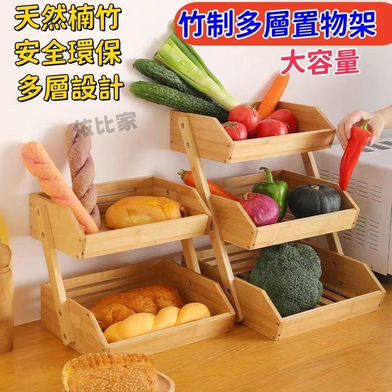 多功能廚房置物架多層桌面 零食收納竹麵包籃 水果籃水果蔬菜儲物架