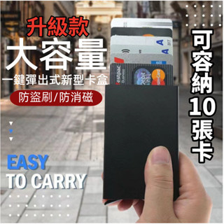 【臺灣出貨】不銹鋼自動彈出卡包卡套磨砂卡夾防消磁防盜刷金屬卡包信用卡盒卡夾名片夾男生 皮夾名片盒卡夾零錢包信用卡夾