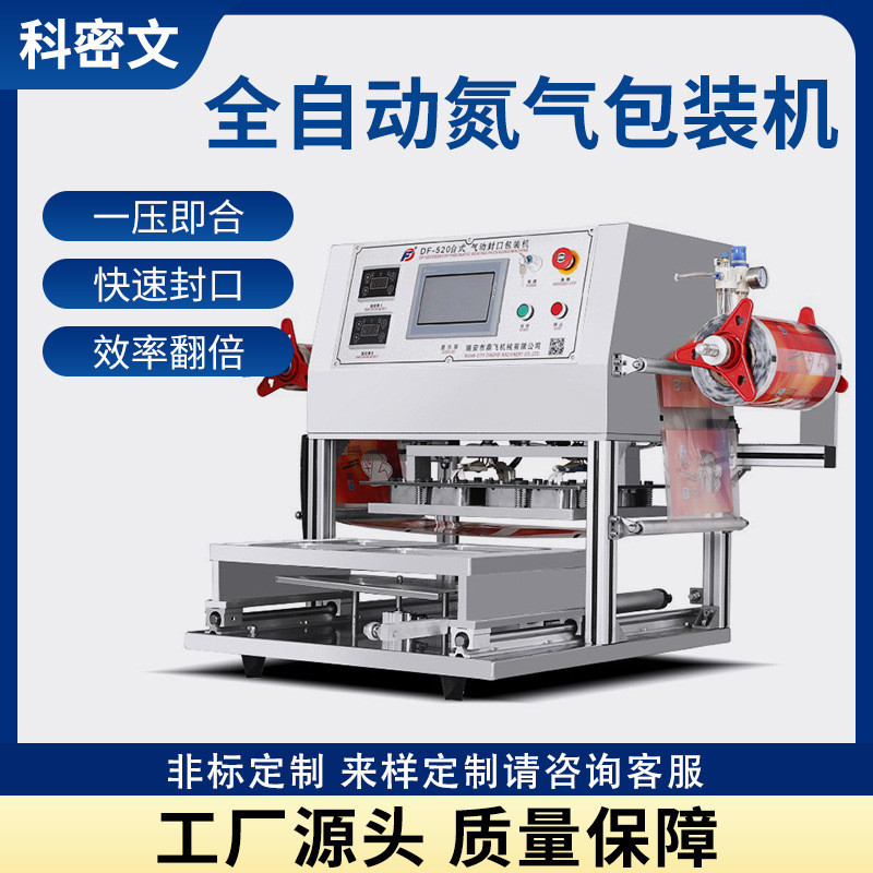 {廠傢直銷-現時特惠}商用全自動氣調充氮氣保鮮餐盒封口機圓碗封膜機外賣預製菜包裝機