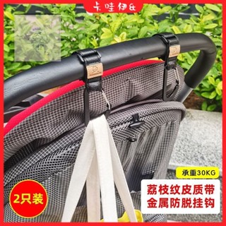 🔥現+免運🔥嬰兒車掛鉤 手推車掛勾 萬用掛鉤 掛鉤嬰兒車掛鈎寶寶推車金屬掛扣電動車摩託車多功能通用皮質