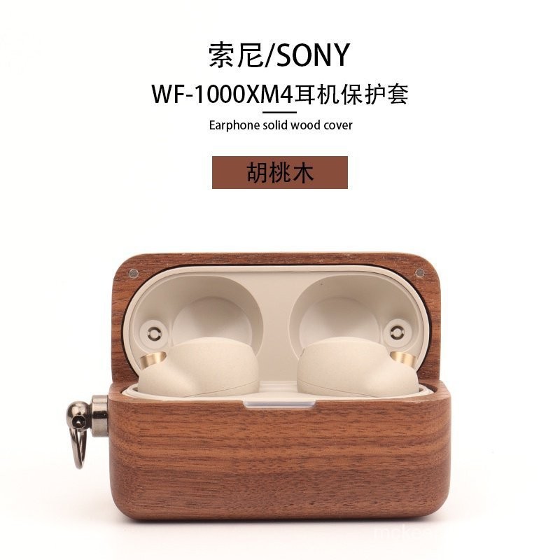 【網紅爆款】Sony索尼WF-1000XM4保護套降噪豆耳機殼木4代sonywf-1000xm4降噪豆藍牙防丟繩 TEA