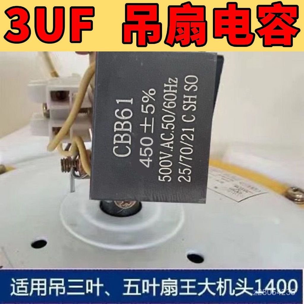 💯桃園出貨✔️大弔扇3uf啟動電容電風扇配件通用型1400MM工業風扇弔風扇大功率