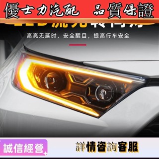 適用於20-22款榮放RAV4大燈總成改裝LED鐳射透鏡日行燈流水轉向燈