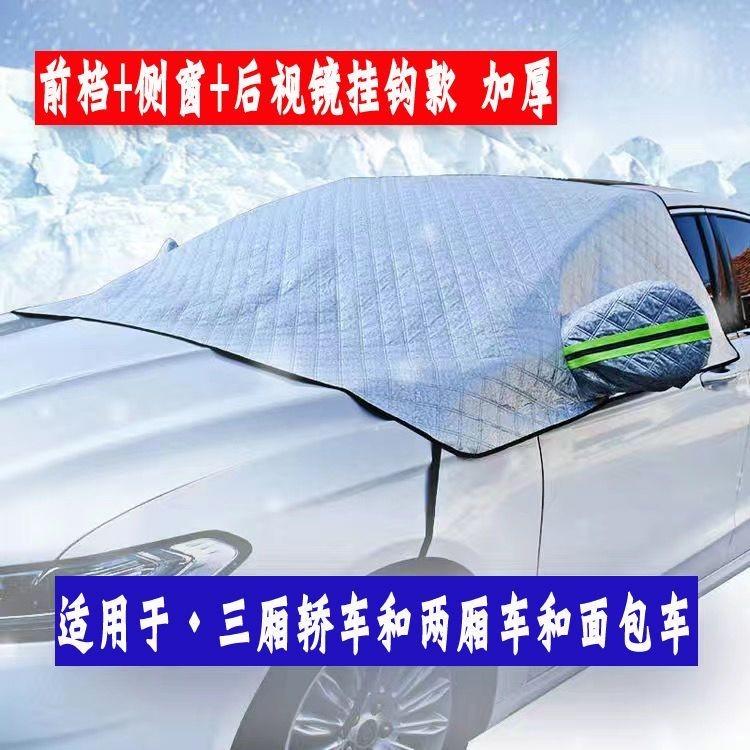 台灣出貨💥汽車遮雪擋遮陽擋車衣半罩前檔風玻璃防雪防霜防曬隔熱雪擋半罩