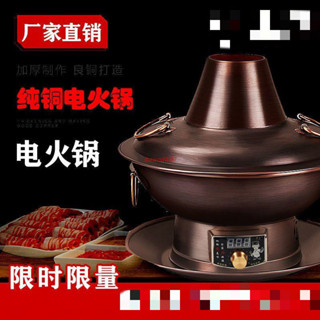 銅火鍋純紫銅電碳兩用加厚純銅老北京涮羊肉鴛鴦銅鍋木炭插電家用