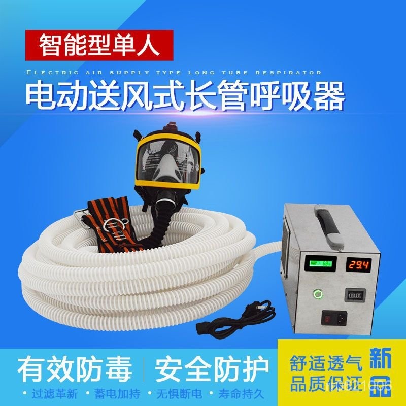 自吸式長管呼吸器過濾防毒塵麵罩單雙人電動送風式長管空氣呼吸器 NSTV
