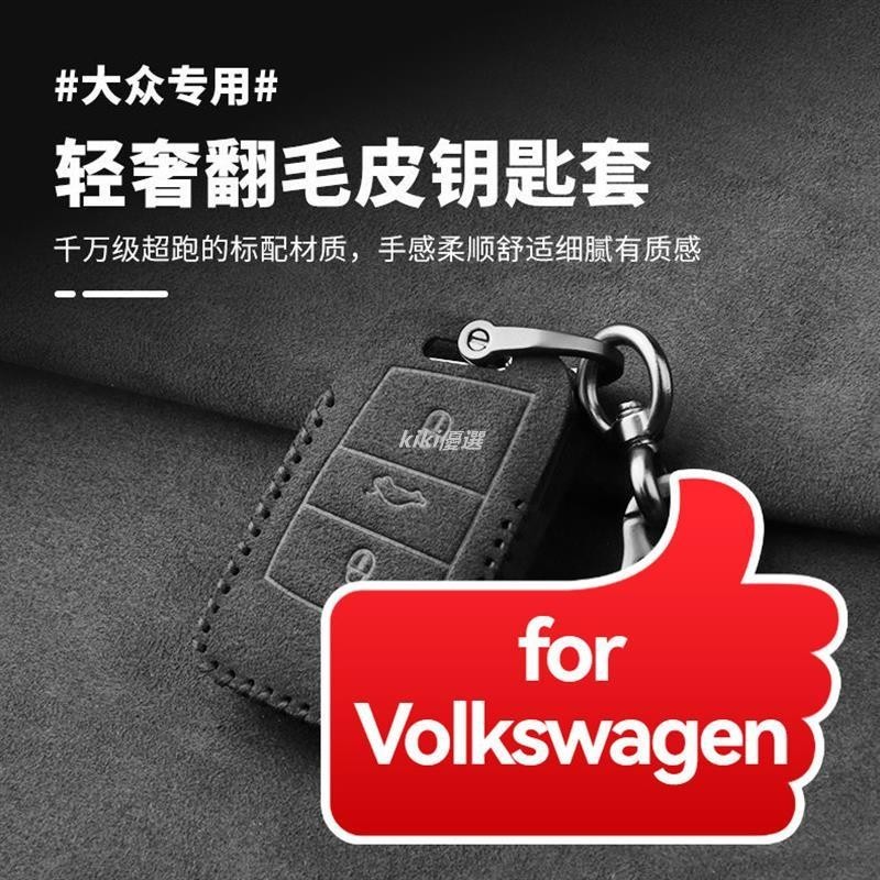 kiki🔥【現貨速發】福斯翻毛皮汽車鑰匙套 Volkswagen鑰匙包車鑰匙扣 VW Tiguan GOLF POLO