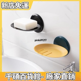 限時🔥滿減原創優品 免打孔浴室香皂架 無痕膠貼肥皂架子 浴室皂架 皂託 廚房洗碗海綿瀝水架 肥皂盒子 置物架
