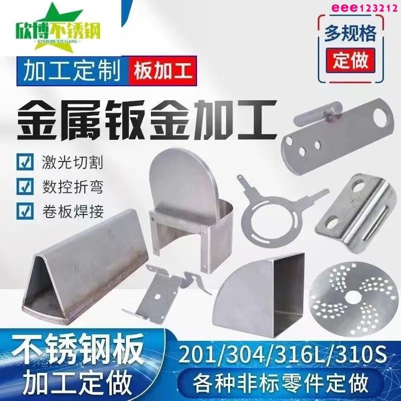 * 支持定製 201304316不銹鋼激光定制加工配件鐵片加厚異形焊接拉絲鐵板