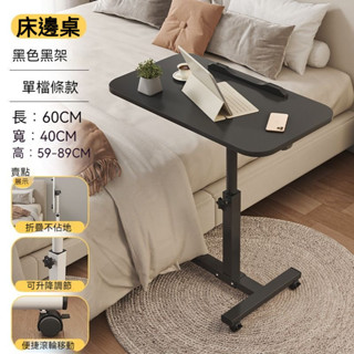 ✨可旋轉床邊桌✨可移動可調節升降桌 折疊電腦桌 沙發邊桌子 家用移動升降 床邊桌 沙發邊桌 床邊桌子 床邊桌🏆
