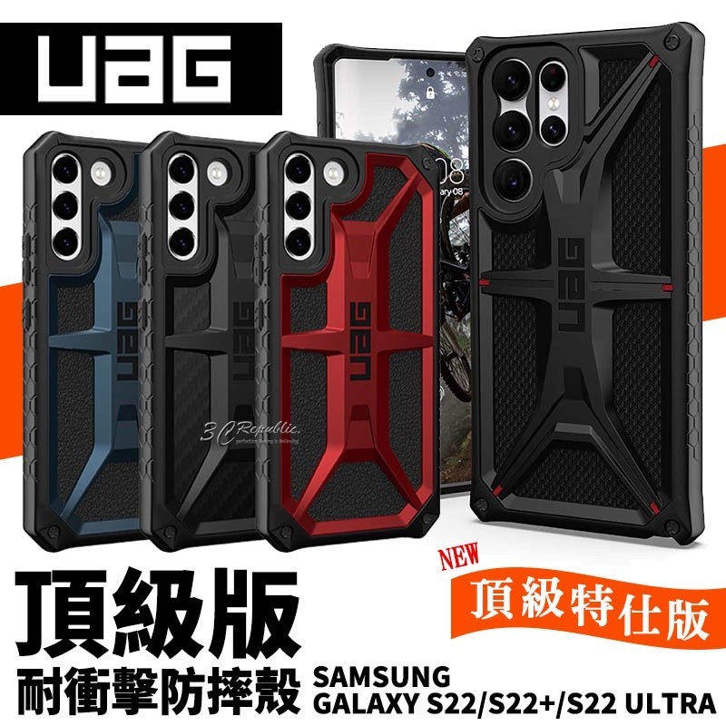 UAG 頂級版 特仕 軍規防摔 防摔殼 手機殼 保護殼 適用 Galaxy S22 Ultra plus s22