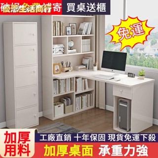 🔷優恩生活商行🔷電腦桌 臺式桌 轉角書桌 書架 書桌書架 多功能儲物櫃 桌子 書桌 儲物櫃 置物櫃 抽屜櫃