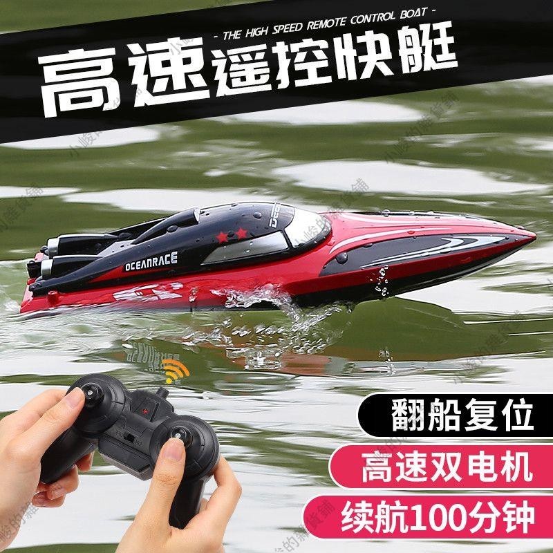 小峻家 高速遙控快艇超大遙控船兒童充電輪船無線電動男孩水上玩具船模型