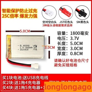 【優選精品】遙控飛機電池大容量無人機電池 直陞機電池充電器 3.7v航模電池ins風韓國 MKZR