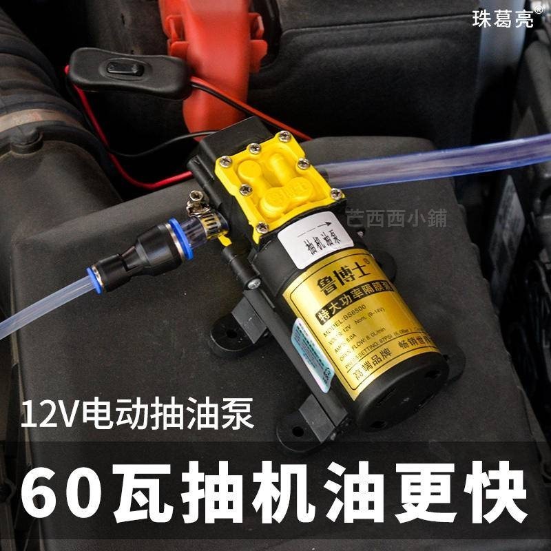 抽機油神器自己更換機油工具套裝汽車抽油泵電動收集器汽柴油12V 芒西西小鋪