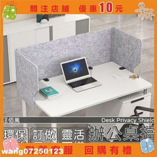 [wang]訂做尺寸 桌上擋板 辦公桌擋板 桌上屏風 屏風隔板 辦公桌隔板 桌上型屏風 吸音隔板 防偷窺隔板#123