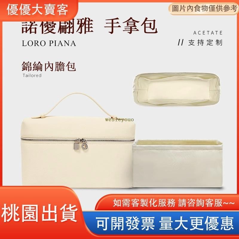 桃園出貨🐇包中包 內膽包 內襯適用Loro Piana L19 L27手拿包白色包內膽包 收納整理內袋包中包撐