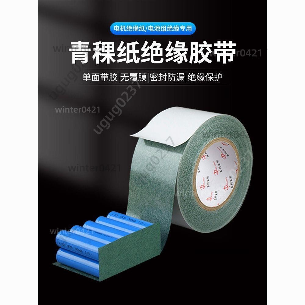 青稞紙膠帶18650鋰電池絕緣紙耐高溫絕緣貼紙電機單面背膠青殼紙