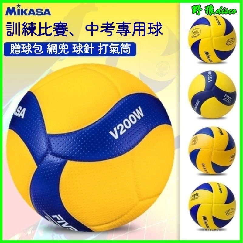 Mikasa米卡薩排球中考訓練比賽專用成人硬排V200W男女5號球V330W 學生訓練 訓練比賽 超軟不傷手成人兒童排球