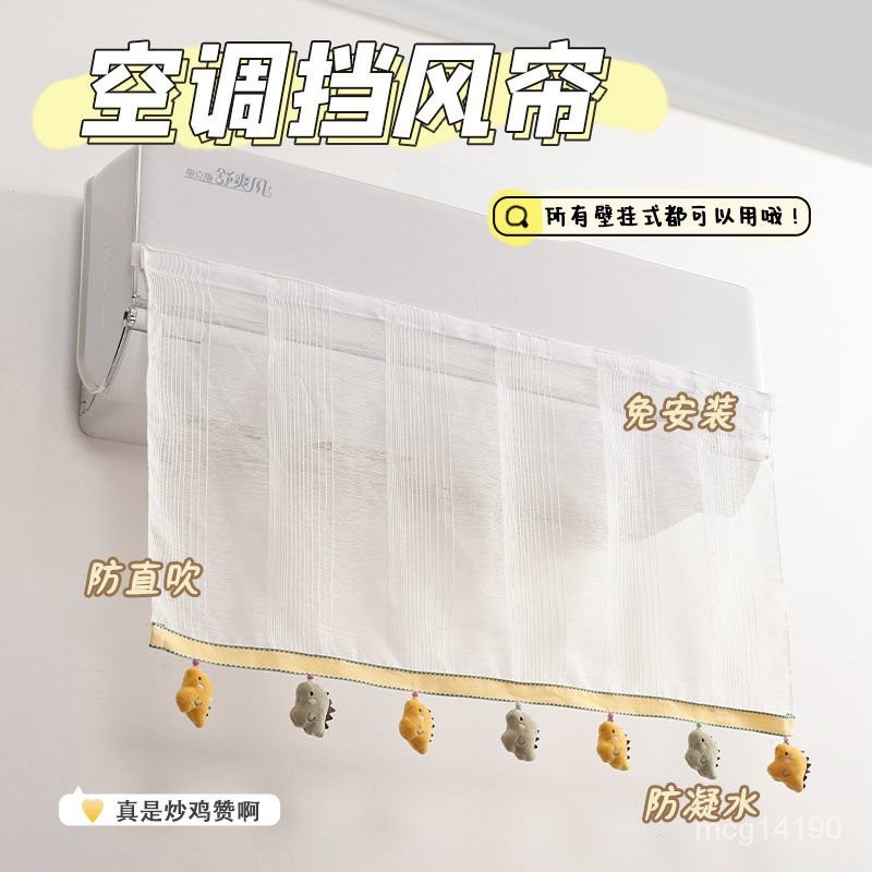 ✨新品+限時特賣✨【小紅書推薦】空調擋風簾冷氣防直吹中央空調擋風闆月子掛式簾子【kiana優選】