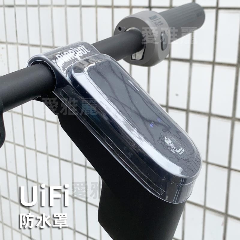 台灣賣家✅九號滑板車 UiFi Pro中控防水罩 Ninebot 螢幕儀表保護套 通用改裝配件【愛雅麗】