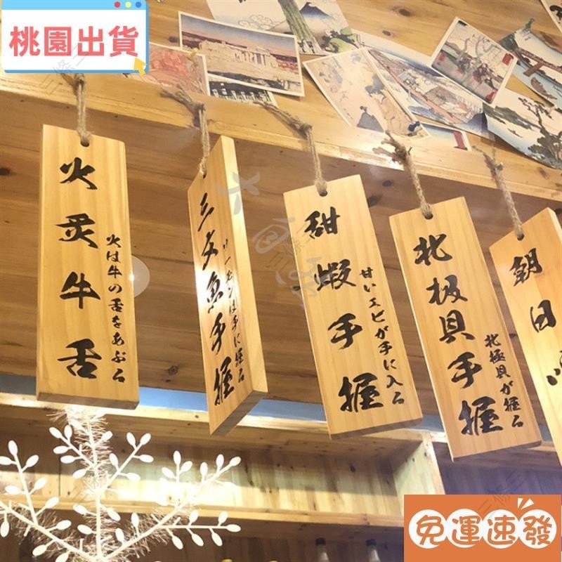 公司貨🔥✨🎇可客製🔥日式木牌裝飾掛牌木質菜牌定制 實木板刻字創意料理菜單復古價目牌