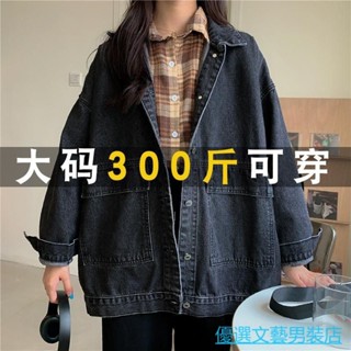 優選男裝 牛仔外套 外套男 牛仔衣 80-300斤複古牛仔外套女春秋新款韓版chic寬鬆百搭情侶牛仔夾剋潮