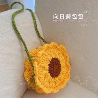 🎖diy手作 新手初學 編織包包 diy 材料包 毛線編織 雛菊向日葵 手工零錢包 單肩 斜揹包女 鉤針材料包