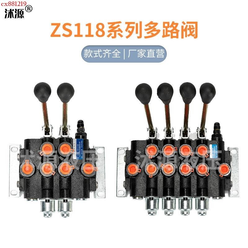 ✨原廠ZS-118 系列多路換向閥 控制雙向油缸液壓馬達液壓分配器配件