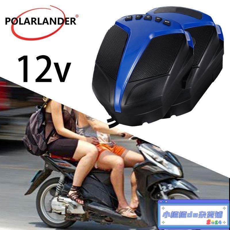 #新品推薦#2件套 藍色 電動摩托車音響帶mp3通用12V帶燈超響防水低音炮