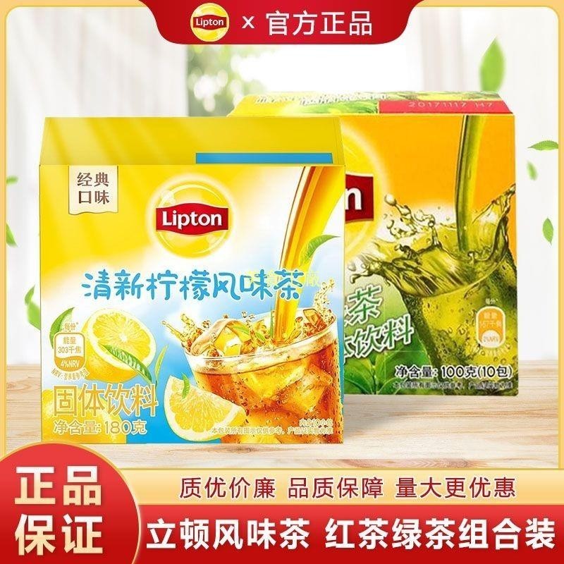 ✨美食工廠✨立頓檸檬紅茶蜂蜜綠茶衝飲速溶奶茶粉2盒裝共20包冰爽茶固體飲料
