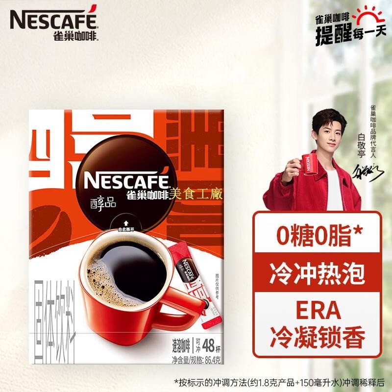 ✨美食工廠✨咖啡 雀巢（Nestle）醇品 速溶黑咖 0糖0脂 美式咖啡粉 48包*1.8g