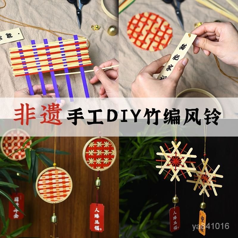 🔥台灣出貨 免運 🔥端午節非遺竹編畵風鈴手工diy作材料包掛飾鈴鐺研學團建活動禮物