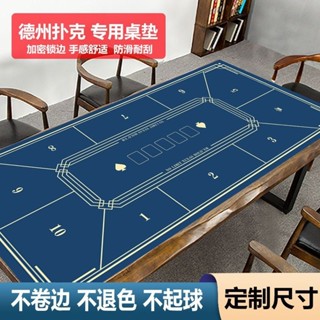【熱銷中👍】德州撲剋桌佈墊長方形加厚百傢樂桌遊橡膠籌碼麻將桌墊臺佈定製