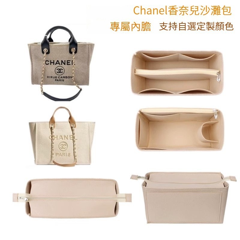 【熱銷免運】包中包 適用於香奈兒Chanel沙灘包內膽包 定型包 內袋 袋中袋 內襯包撐 分隔收納袋 定型包 DWO3