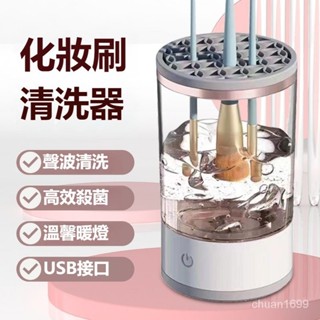 化妝刷清洗機 化妝刷清洗器 USB化妝刷清洗 化妝刷清洗神器 自動洗刷器 化妝刷清潔器 美妝工具清洗器 洗晾一體洗刷具