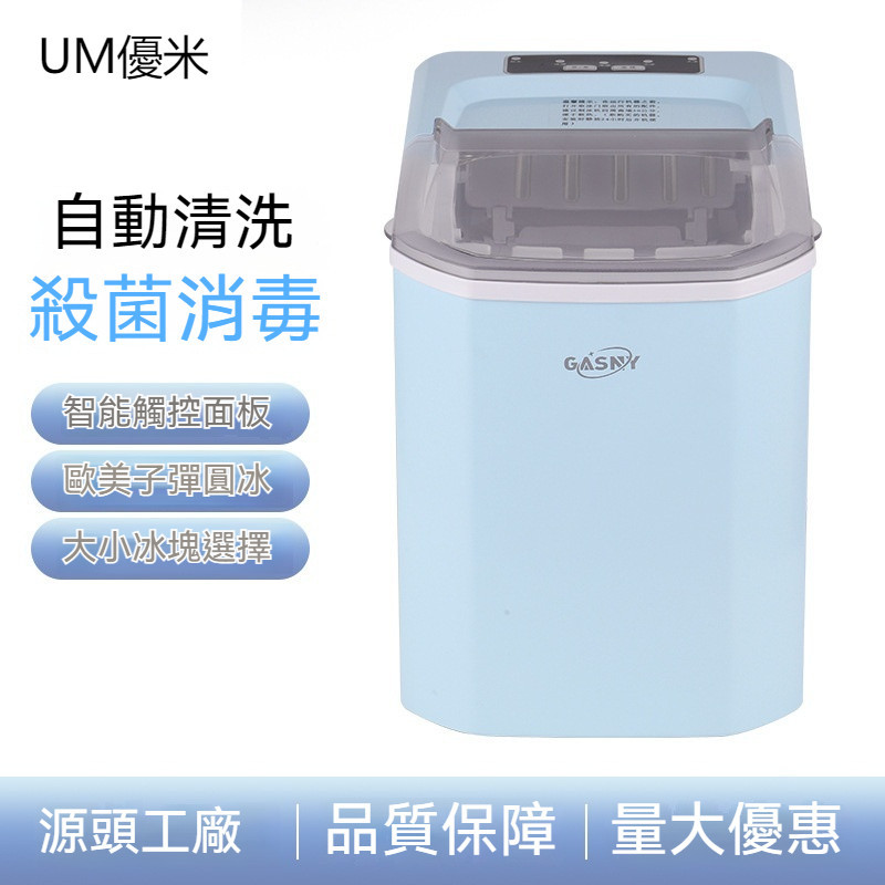 [UM優米]製冰機商用小型奶茶店迷你便攜式自動冰塊機【訂金】