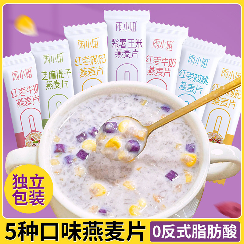牛奶燕麥片獨立包裝5種口味營養代餐麥片麥片懶人早餐飽腹