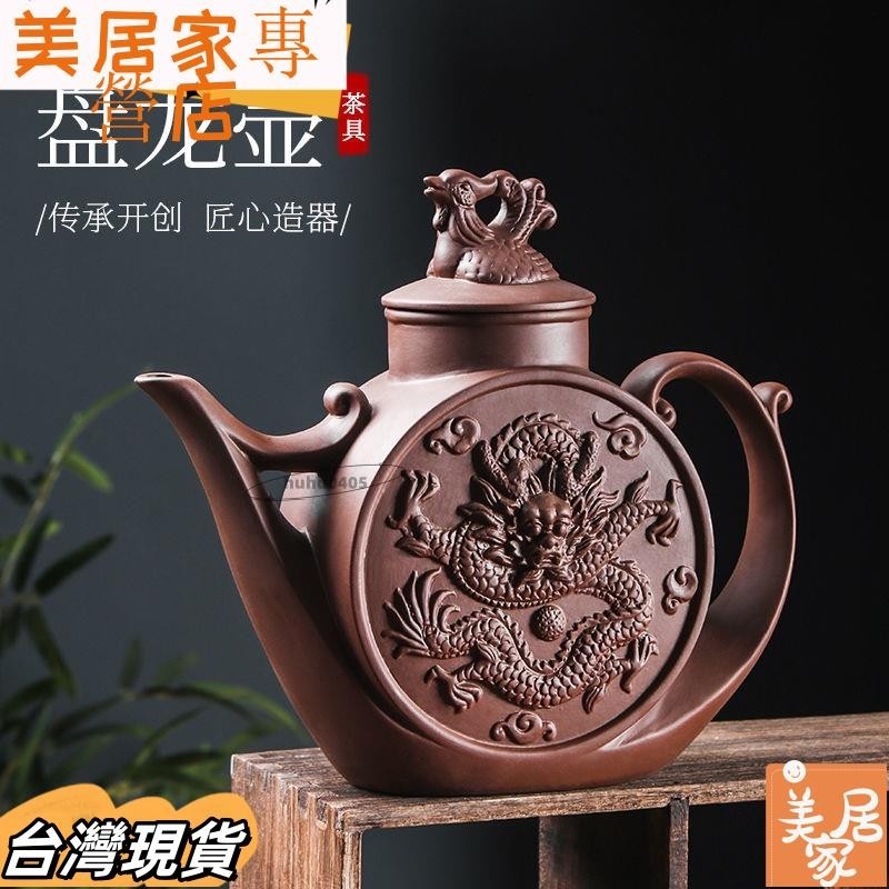 🔥臺灣出貨✨茶壺 泡茶壺 龍壺 紫茶壺 紫砂茶壺 朱泥壺 紫砂壺 龍鳳盤 龍壺 泡茶器 水壺 功夫茶 花茶壺 茶具