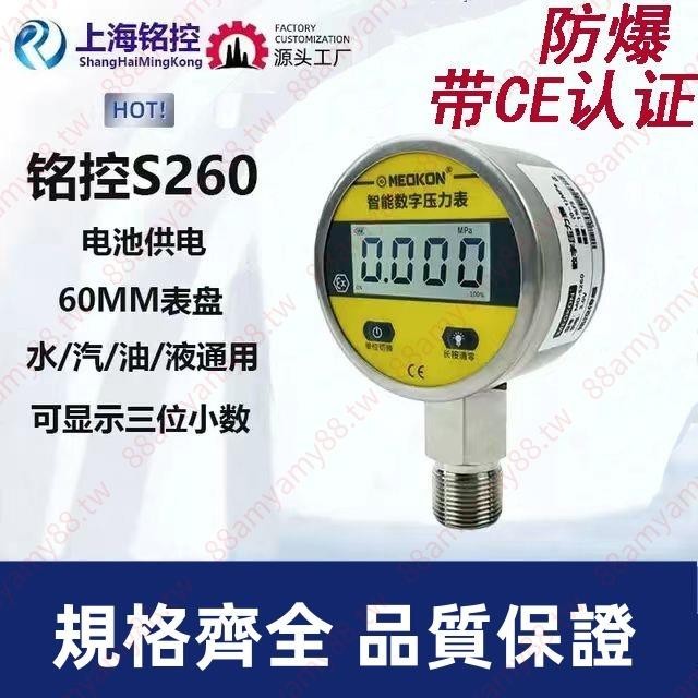 阿仁直銷# 銘控MD-S260智能電池款數字不銹鋼精密電子氣壓表油水壓力表