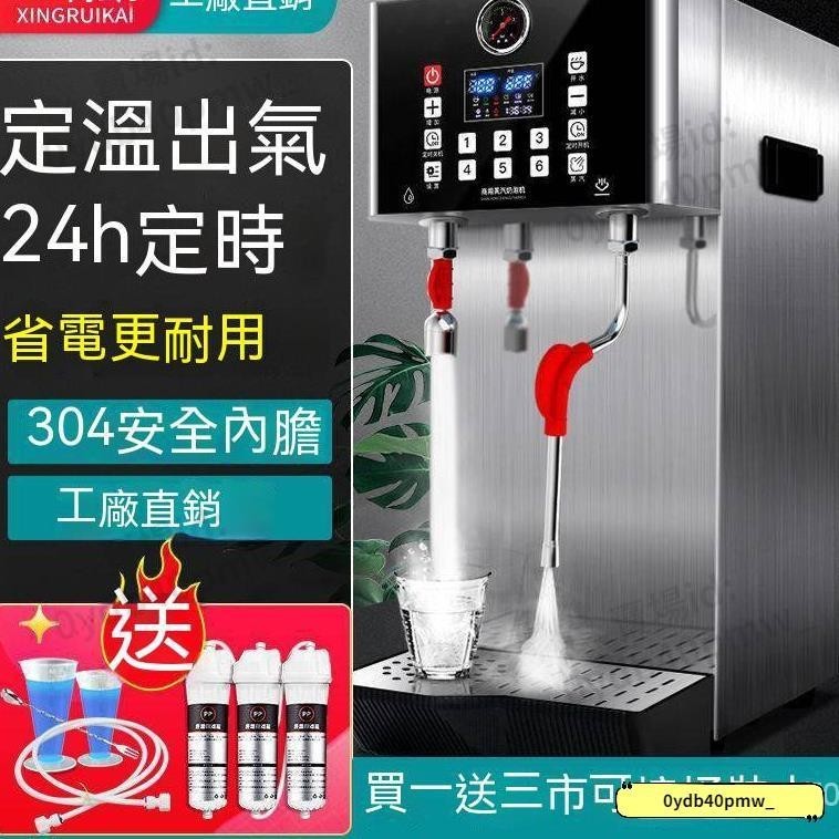 【可開發票】奶茶店蒸汽開水機 商用奶泡機 全自動奶茶店奶蓋機 多功能萃茶機