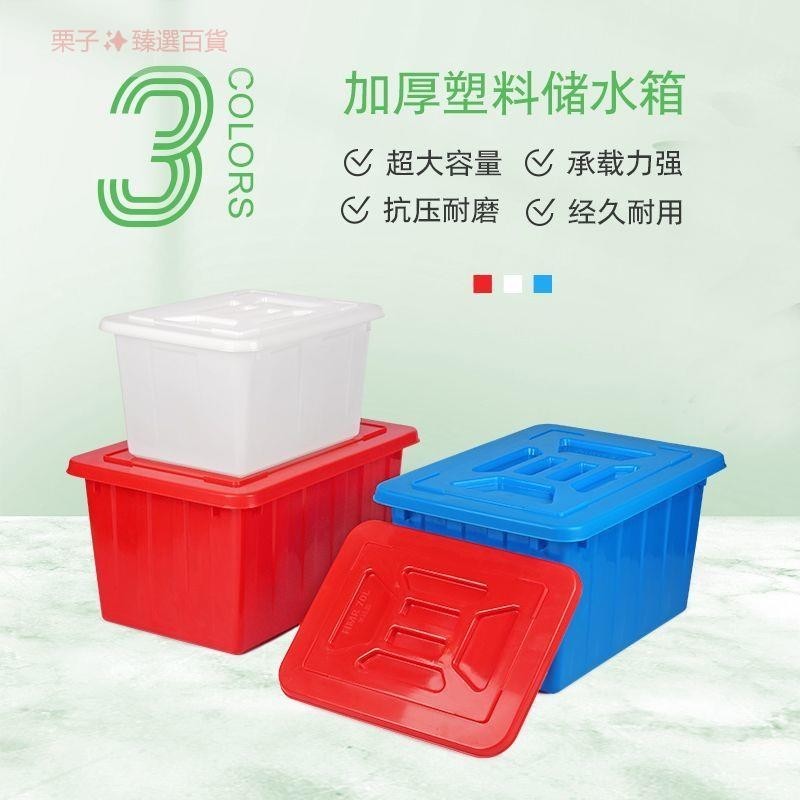 加厚大號塑料水箱養殖周轉箱長方形養魚龜缸儲水桶家用收納箱膠箱