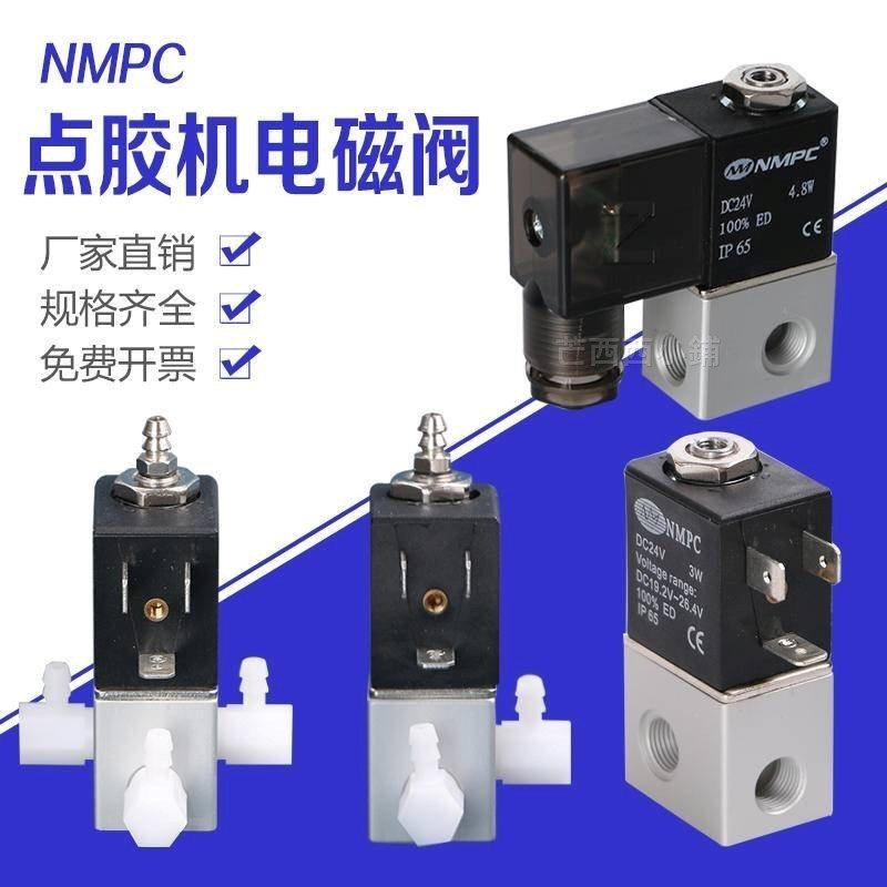 新上NMPC點膠機電磁閥3V1 06空壓機電磁閥24V 220V電子閥1孔2孔3孔12V 芒西西小鋪