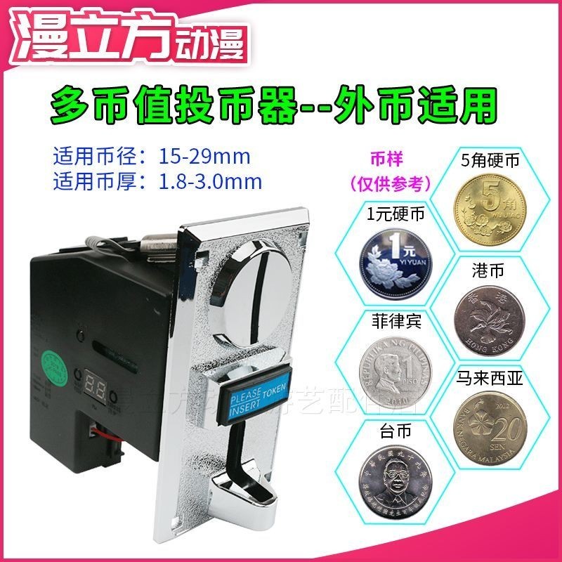 投幣機 投幣器 游戲機投幣器多幣值出口616多幣值禁能6種幣記憶型洗衣機售水機