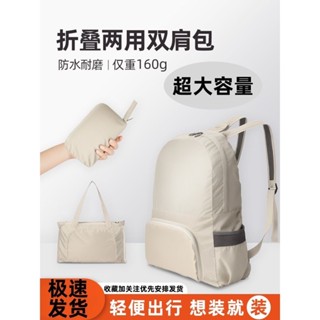 旅行戶外出行運動折疊多功能雙肩揹包超輕便攜防水登山大容量女款能變形的兩用揹包 雙肩包 手提包 收納包包 外出包包 登山包